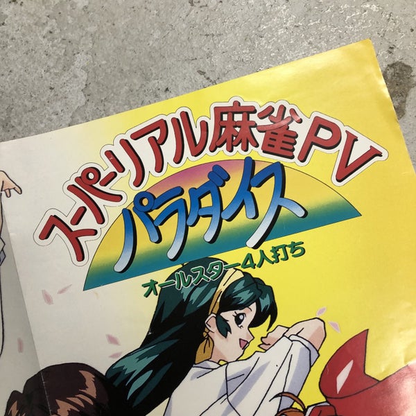 *Retro Japanese Gaming Poster NES Seta Super Real Mahjong Merchandise* Carousel 5