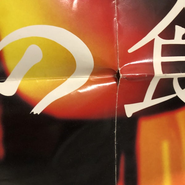 *Retro Japanese Gaming Poster Sega Saturn D No Shokutaku Merchandise* Carousel 8