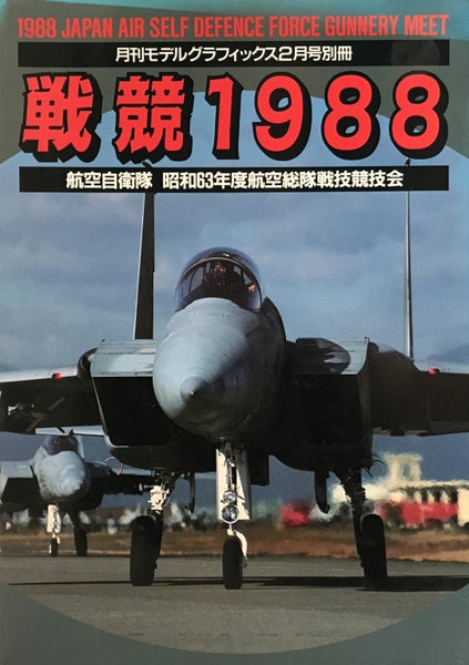 JAPAN AIR SELF DEFENCE FORCE GUNNERY MEET 1988 Carousel 1