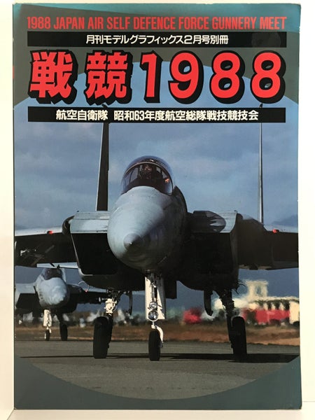 JAPAN AIR SELF DEFENCE FORCE GUNNERY MEET 1988 Carousel 2