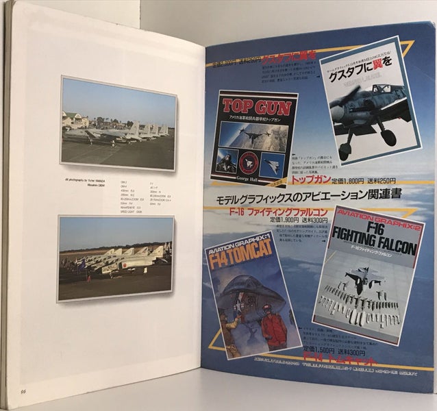 JAPAN AIR SELF DEFENCE FORCE GUNNERY MEET 1988 Carousel 7