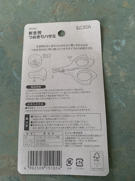 Made in Japan Pigeon nail clipper for baby Carousel 8