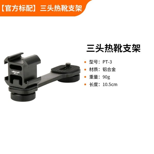 Triple Cold Shoe Mount Carousel 2