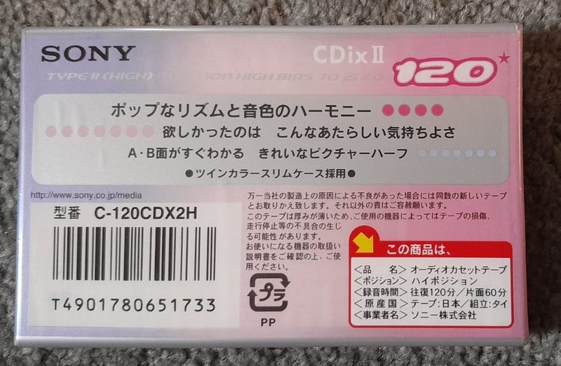Long Play! Sony CDix II 120 min (Type II) Blank Audio Cassette Tape (new/sealed) Carousel 2