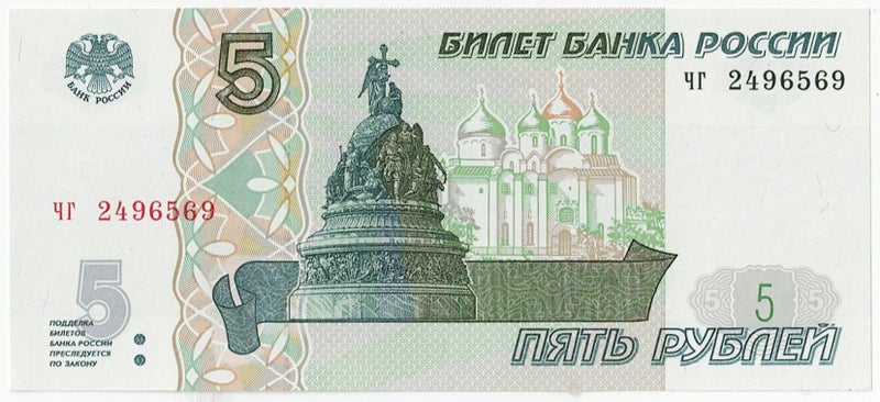 RUSSIA 1997 5 Roubles banknote UNC Carousel 1