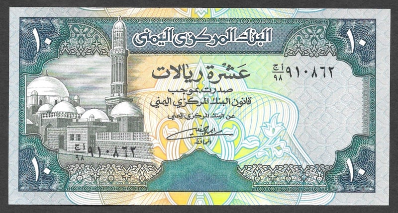YEMEN ARAB REPUBLIC 1992 10 Rials banknote UNC Carousel 1
