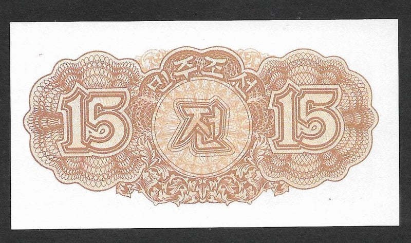 NORTH KOREA 1947 15 WON BANKNOTE (Reprint) UNC Carousel 2