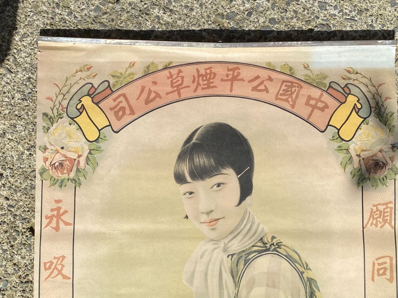 SHANGHAI GIRLS TABACO CIGARETTE ADVERTISING POSTER - VINTAGE Classic 1930s Carousel 2
