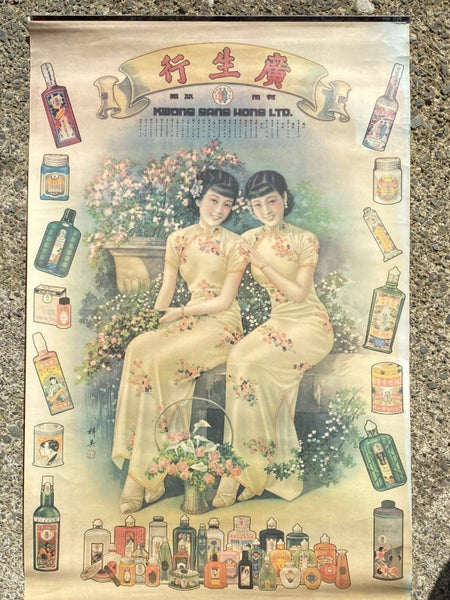 SHANGHAI GIRLS COSMETICS ? ADVERTISING POSTER - VINTAGE Classic 1930s Carousel 1