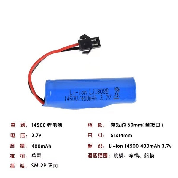 3.7v 400mAh 14500 Li-ion Battery Electric RC car upgrade lithium battery, SM-2P Carousel 3