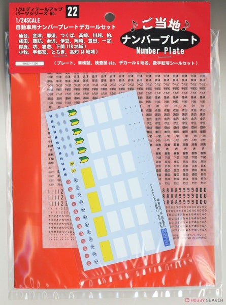 Fujimi 1:24 116662 Number Plate Decals, Specific Area in Japan Carousel 1