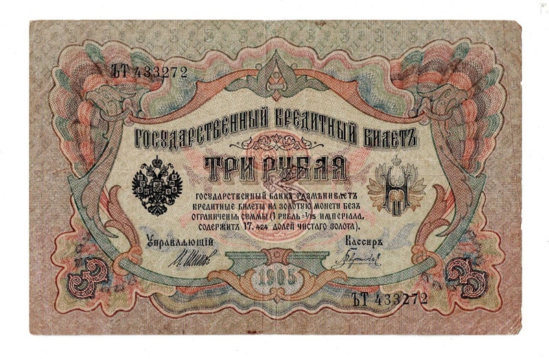 RUSSIA 1905 3 Roubles banknote FINE Carousel 1
