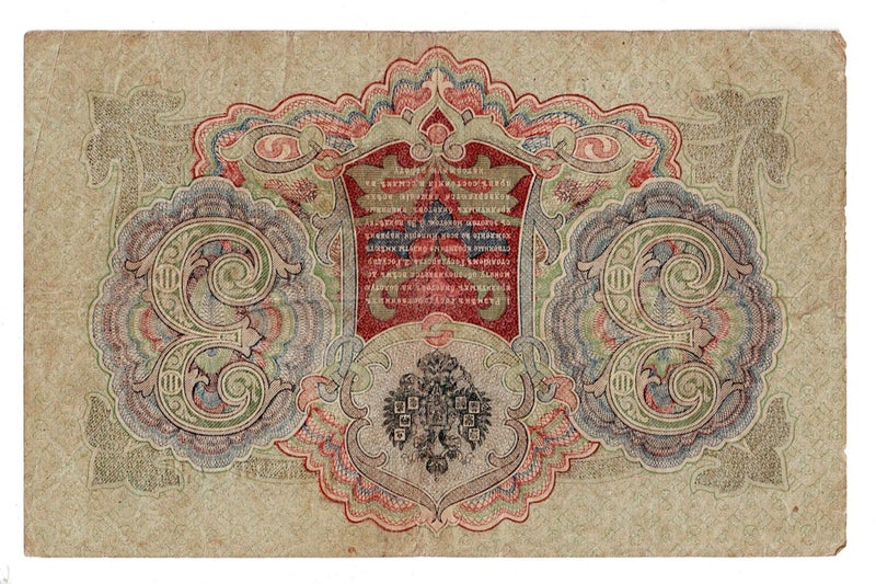 RUSSIA 1905 3 Roubles banknote FINE Carousel 2