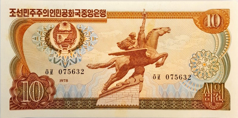 NORTH KOREA 1978 10 Won banknote (blue seal) UNC Carousel 1