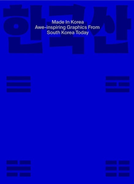 Made in Korea: Awe-inspiring Graphics from Korea Today by Victionary - Paperback Carousel 1