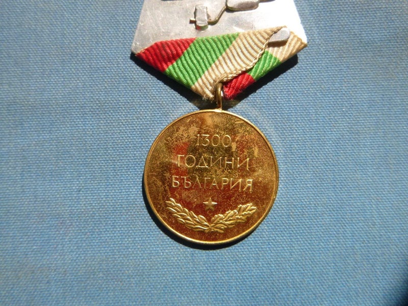 BULGARIAN Medal #2 Carousel 2