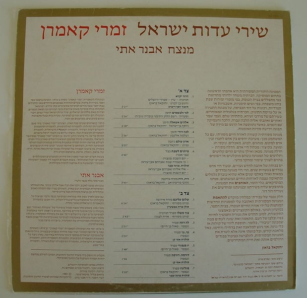 Traditional Songs of Jewish Communities of Israel Carousel 12