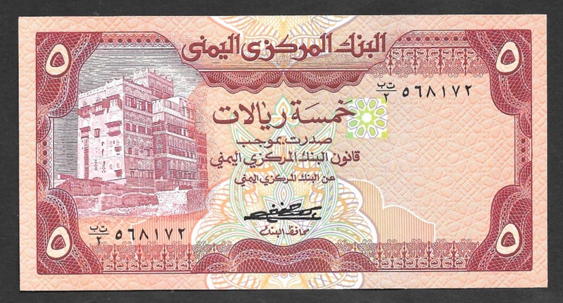 YEMEN ARAB REPUBLIC 1981 5 Rials banknote UNC Carousel 1