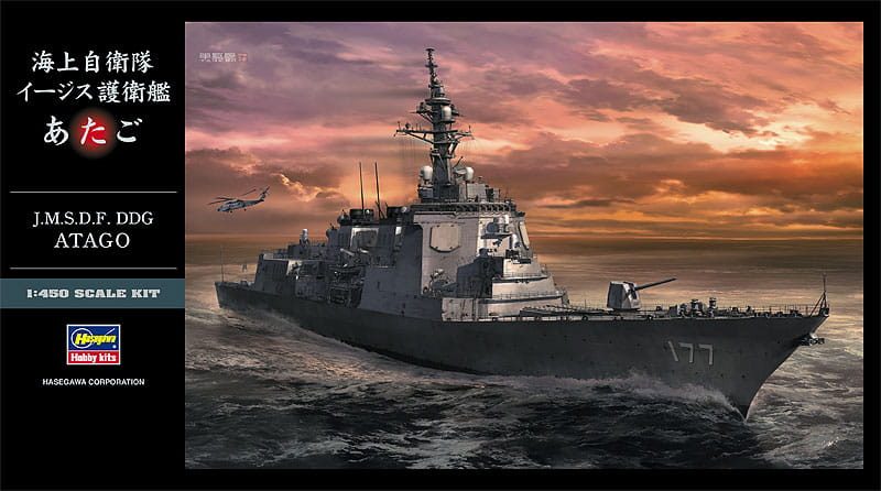 HASEGAWA Z02 40152 - 1:450 J.M.S.D.F. DDG 177 Atago Carousel 1