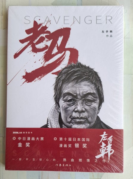 Factory sealed - Qin Ming - graphic novel Carousel 1