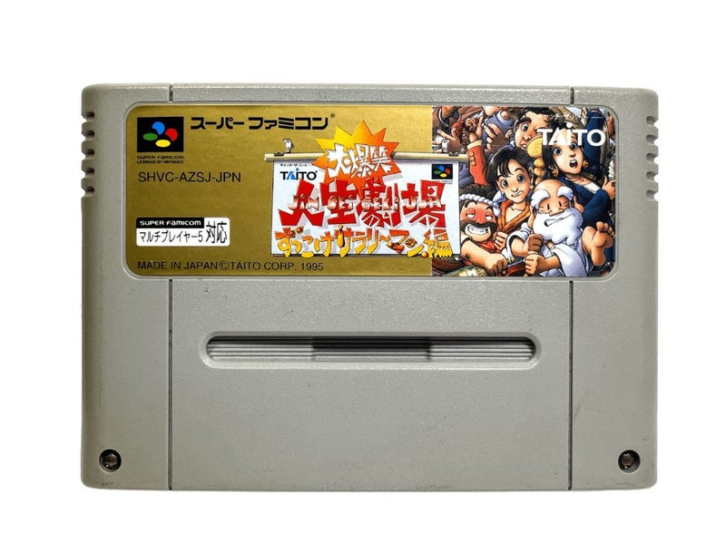 Daibakushou Jinsei Gekijou: Zukkoke Salaryman-Hen (Super Famicom- SHVC-AZSJ-JPN) Carousel 1