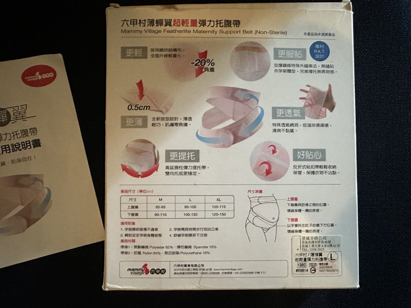 Maternity Support Belt [Taiwan Mammy Village] Carousel 3