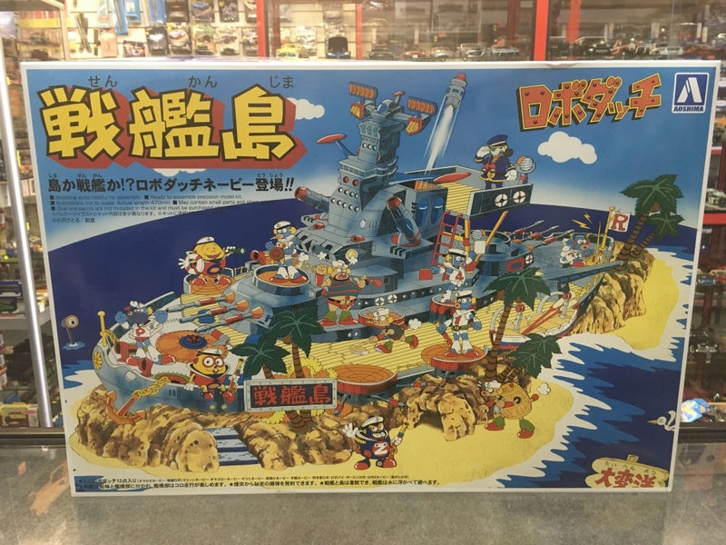 AOSHIMA - ROBODATCHI No.1 BATTLESHIP ISLAND Carousel 1