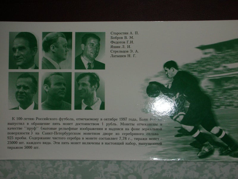 RUSSIA original full set 1997. “100 YEARS OF RUSSIAN FOOTBALL (soccer) Carousel 5