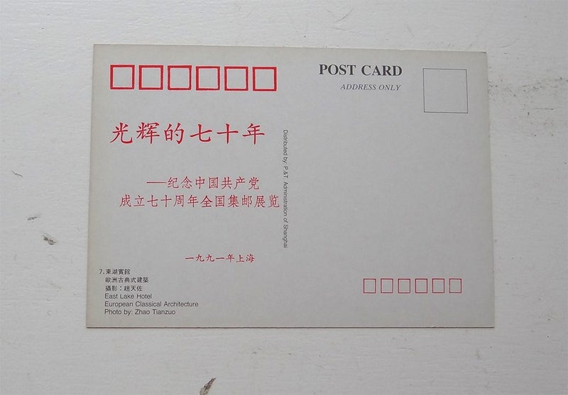a set of old Chinese postcards (x10) - Shanghai European Classical Architecture Carousel 2