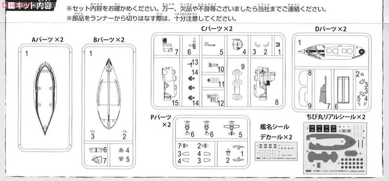 Fujimi 42310 Chibimaru Ship I-400 Submarine (Set of 2) (Plastic model) Carousel 7