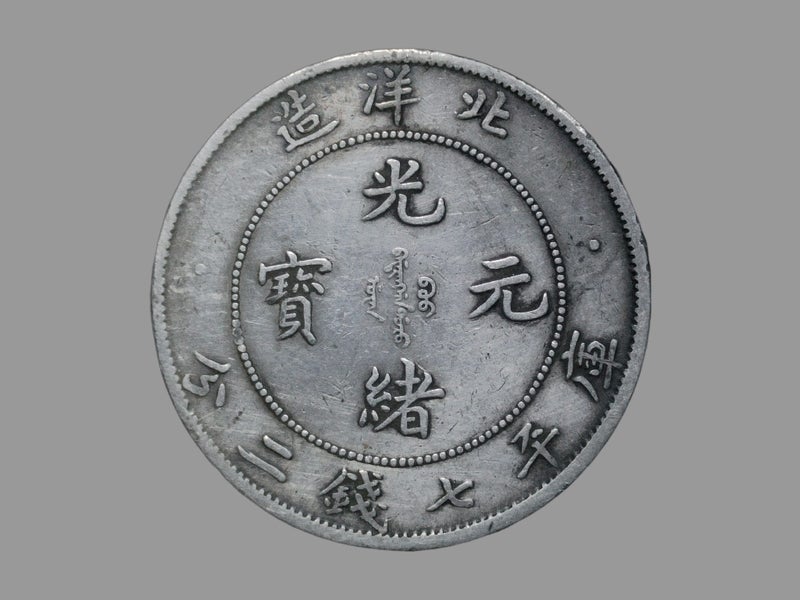 ANE: 1907 China Chihli/Zhili Province Silver Dollar Carousel 2