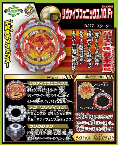 Takara Tomy B-117 Beyblade Burst Revive Phoenix.10Fr Defense Starter with Launch Carousel 2