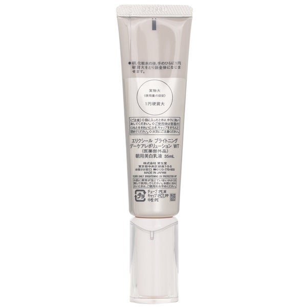 Shiseido ELIXIR Daily Brightening UV Protector SPF35 35ml Carousel 2