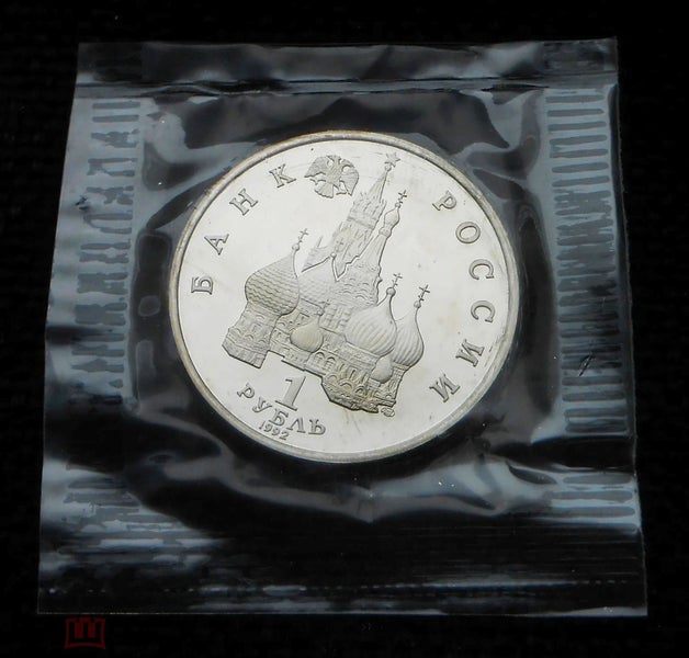 1992 RUSSIA ,1 RUBLE, YANKA KUPALA - Belarussian poet PROOF Carousel 2