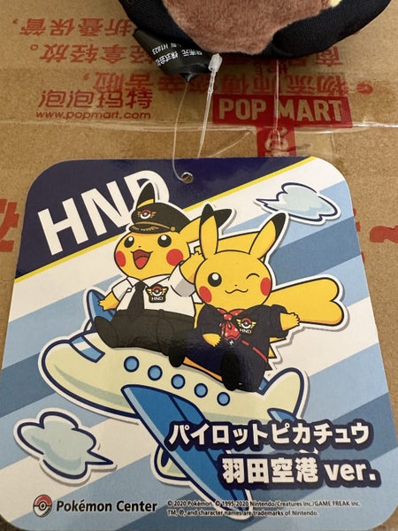Pikachu Haneda (HND) Tokyo Airport Plush Carousel 3