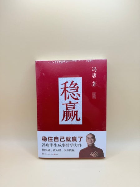 Win Steadily by Feng Tang | Life Philosophy & Success Guide - Brand New with ... Carousel 1