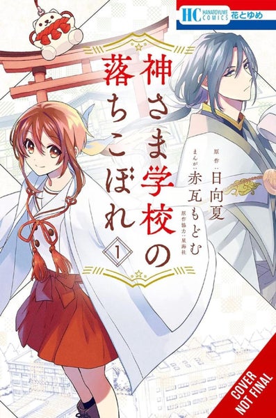 The Failure at God School, Vol. 1 by NATSU HYUUGA - Paperback Carousel 1