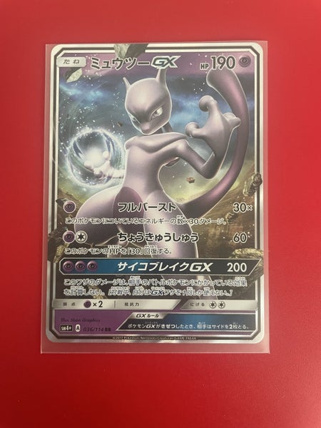 Mewtwo JP GX Battle Boost Carousel 1