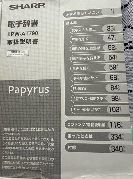 Sharp Papyrus Japanese - English Electronic Translator !! Carousel 3