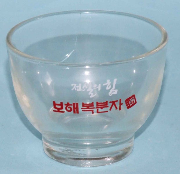 Two Small Soju Glasses Carousel 1
