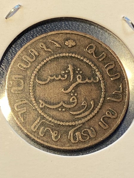 Dutch Indies 1 Cent 1858 Carousel 2