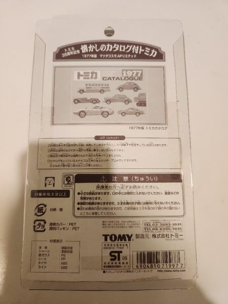 Mazda tomica rx5 cosmo Carousel 2