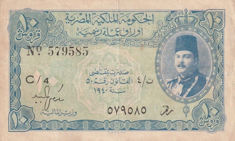 EGYPT 10 PIASTRES BANKNOTE ND P.168a Almost VERY FINE Carousel 1