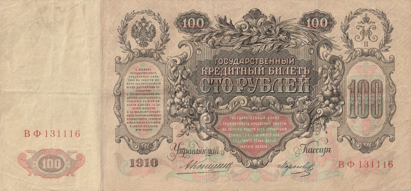 RUSSIA 100 RUBLES BANKNOTE 1910(1909-12) P.13a FINE Carousel 1