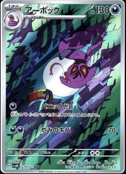 $1 Reserve - Arbok Wild Force 079/071 Carousel 3