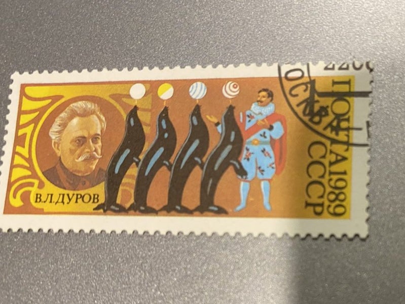 Russian Stamp - 204 Carousel 1