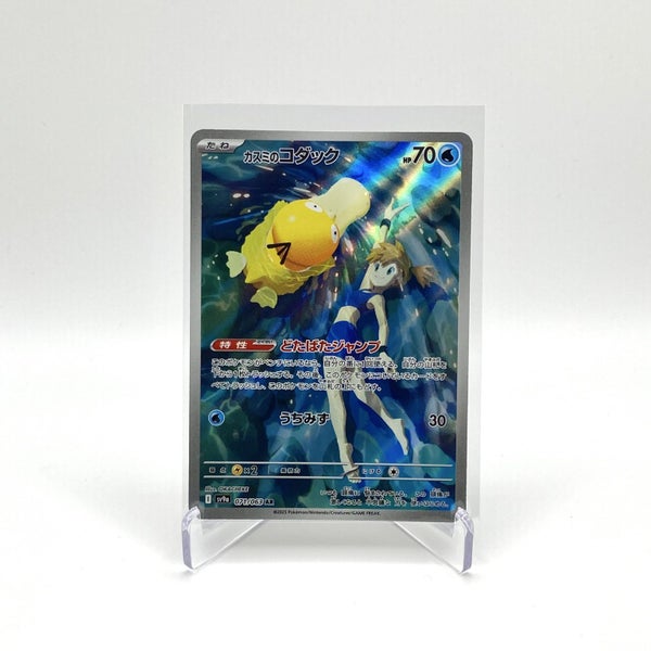 $1 Reserve - Misty's Psyduck 071/063 Heat Wave Arena Sv9a Japanese Pokemon Card Carousel 1