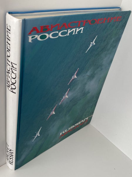 RUSSIAN AIRCRAFT compiled by A.G. Bratukhin et el 1995 Carousel 2