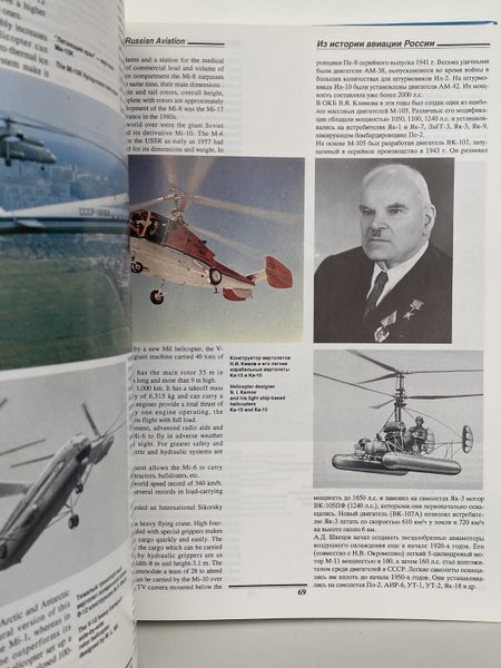 RUSSIAN AIRCRAFT compiled by A.G. Bratukhin et el 1995 Carousel 9
