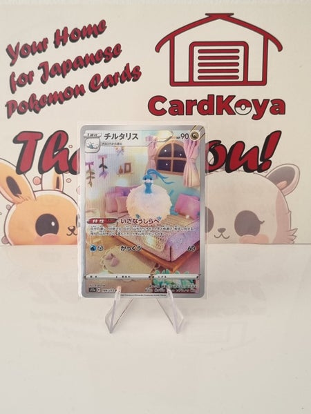Crazy $1 Res - Pokemon Cards - Altaria - Japanese Carousel 1